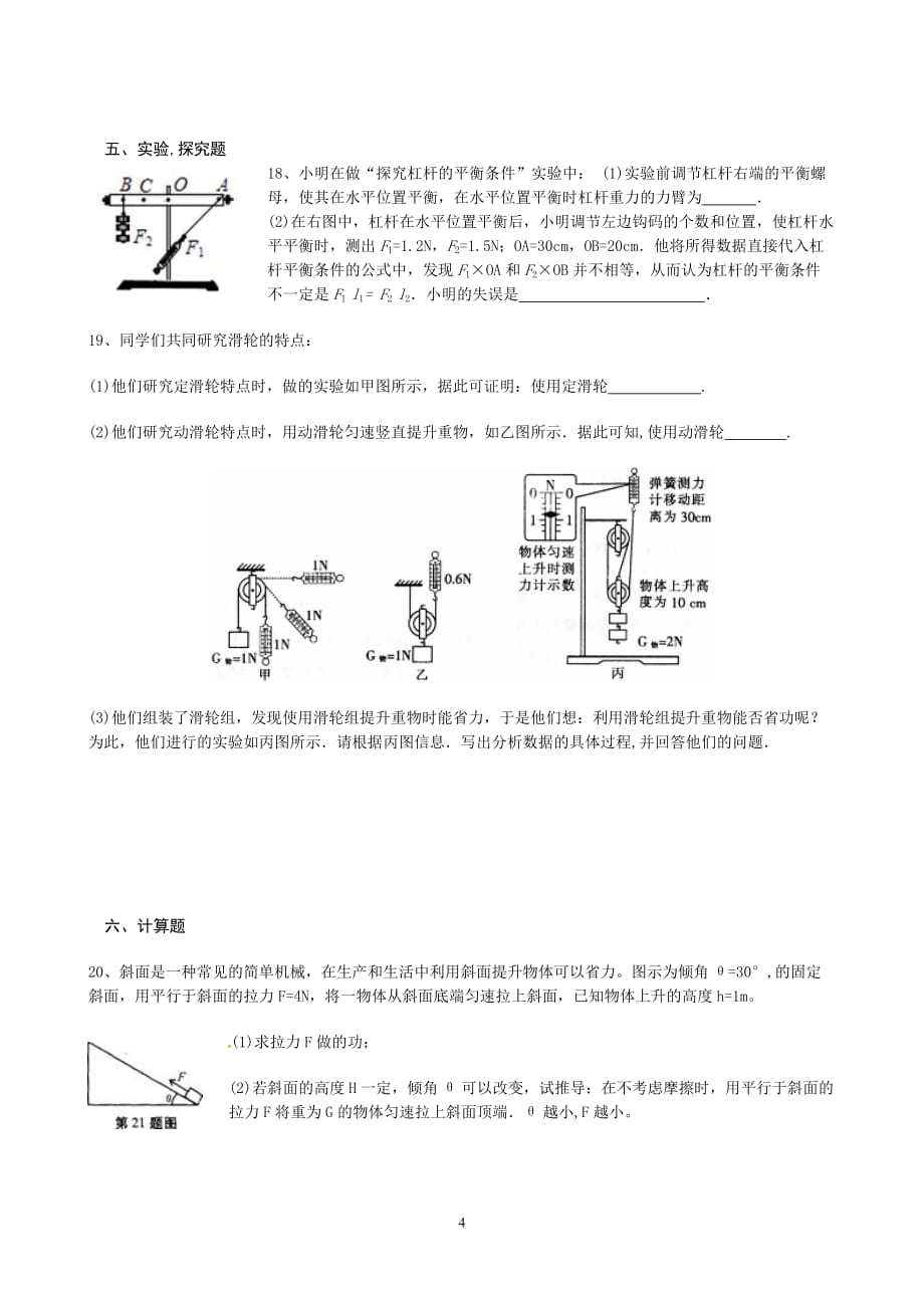 九年级物理第十一章简单机械和功单元测试-附答案_第4页