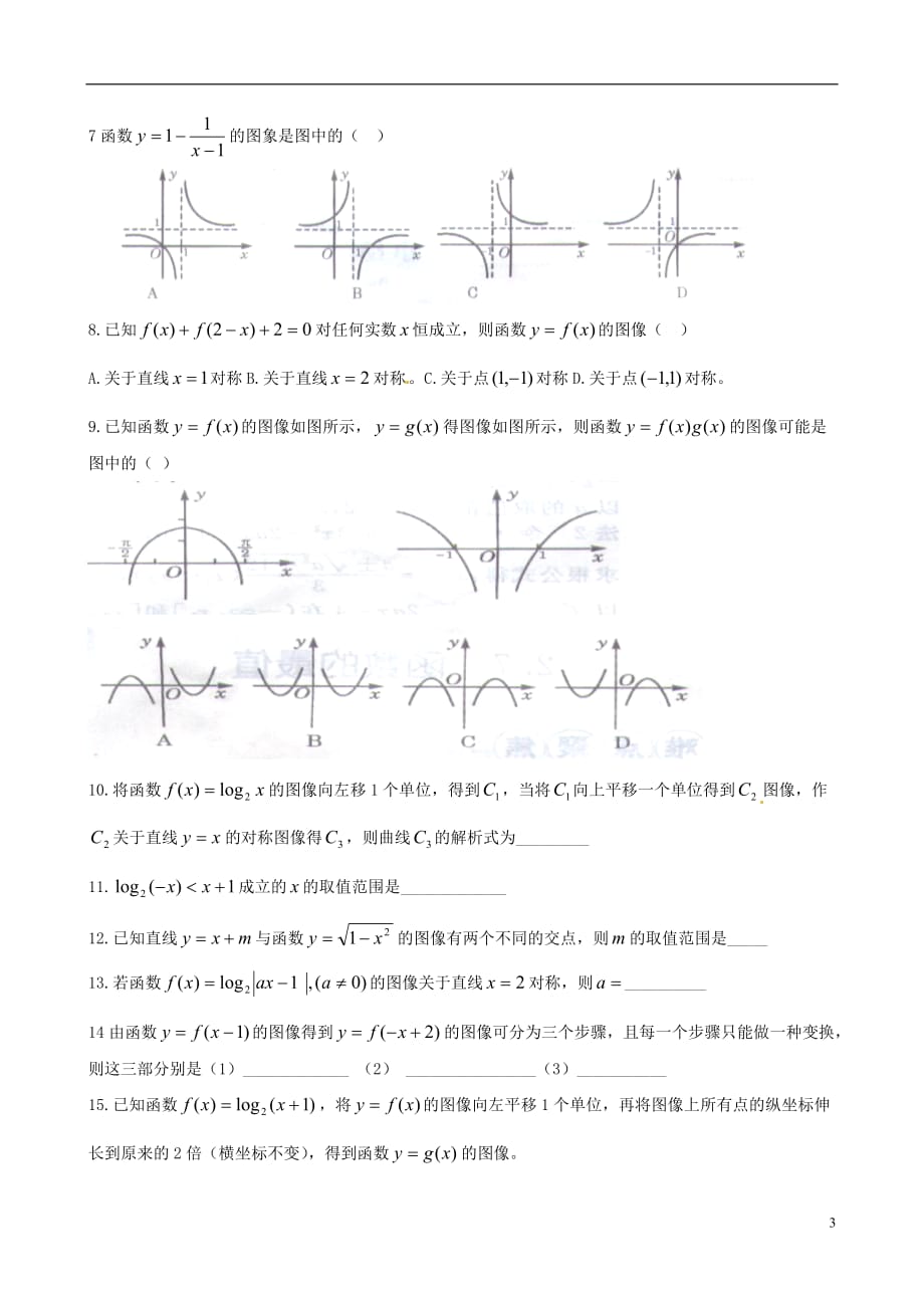 山东乐陵第一中学高三数学一轮复习 函数的图像学案.doc_第3页