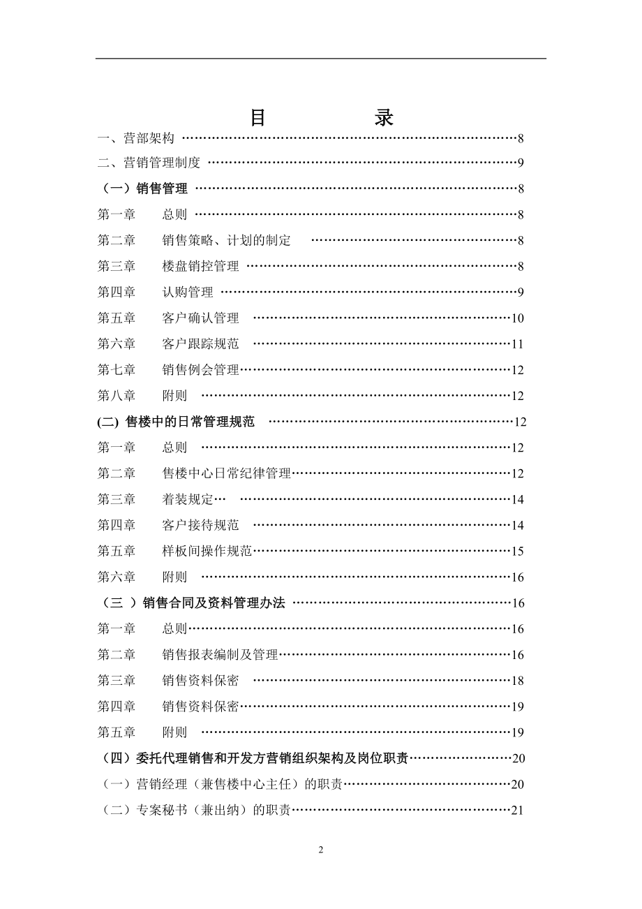 某项目销售执行管理手册_第2页