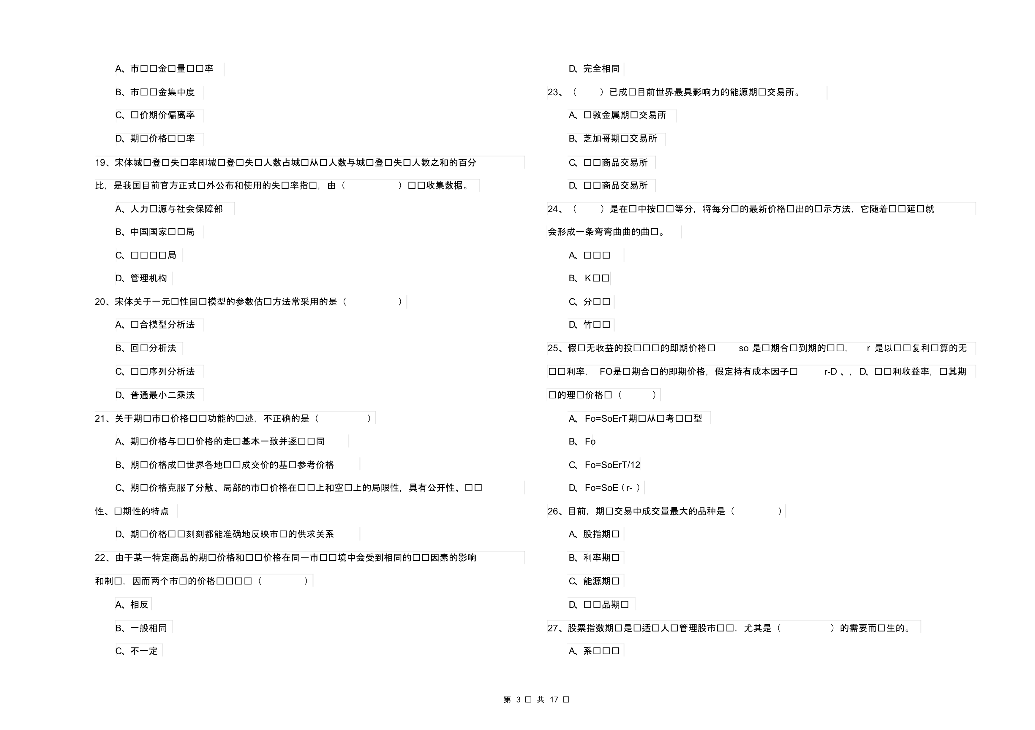 2019年期货从业资格证《期货投资分析》模拟试题D卷含答案_第3页