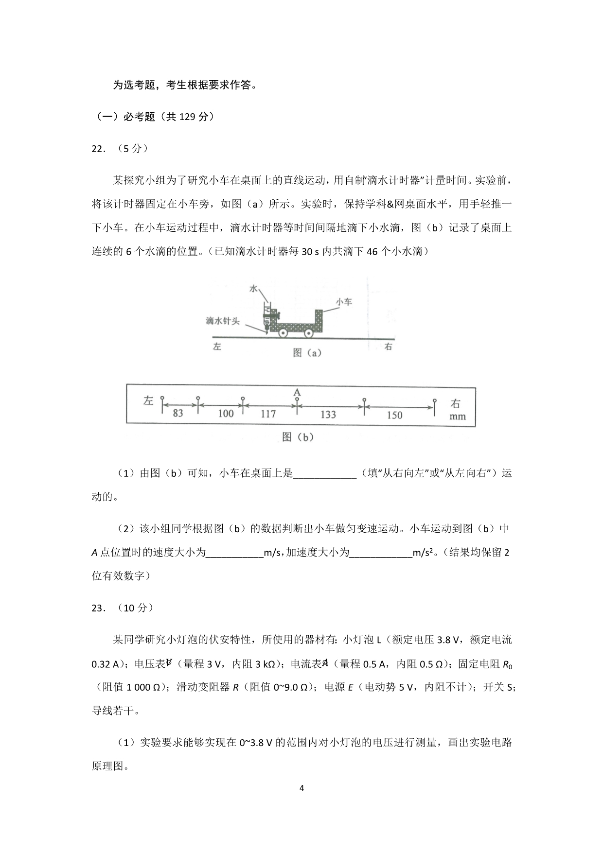 2017年高考新课标Ⅰ卷理综物理试题及答案解析_第4页