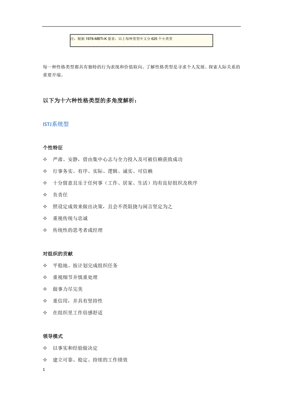 MBTI职业性格十六种类型详解资料讲解_第2页