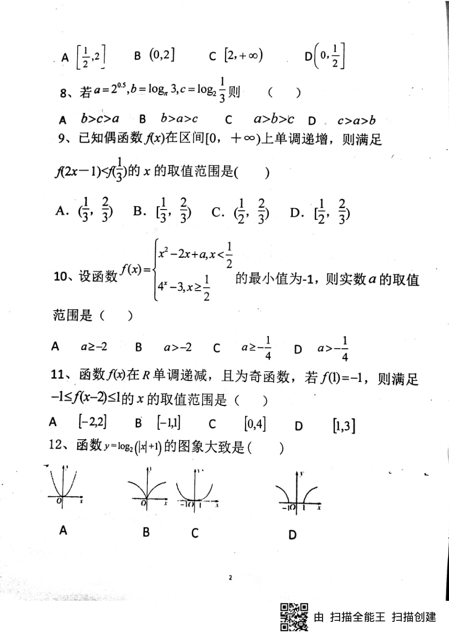 山东单高三数学上学期第一次月考文PDF .pdf_第2页