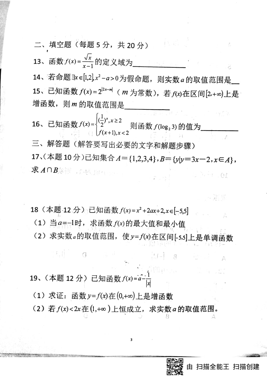 山东单高三数学上学期第一次月考文PDF .pdf_第3页