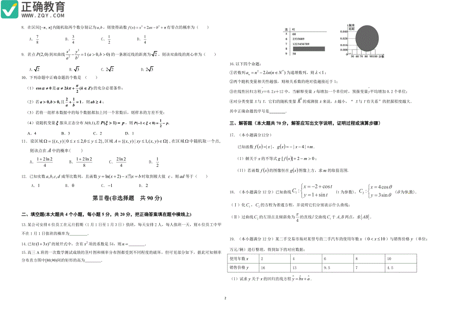 宁夏银川六中高三数学上学期第二次月考理PDF .pdf_第2页