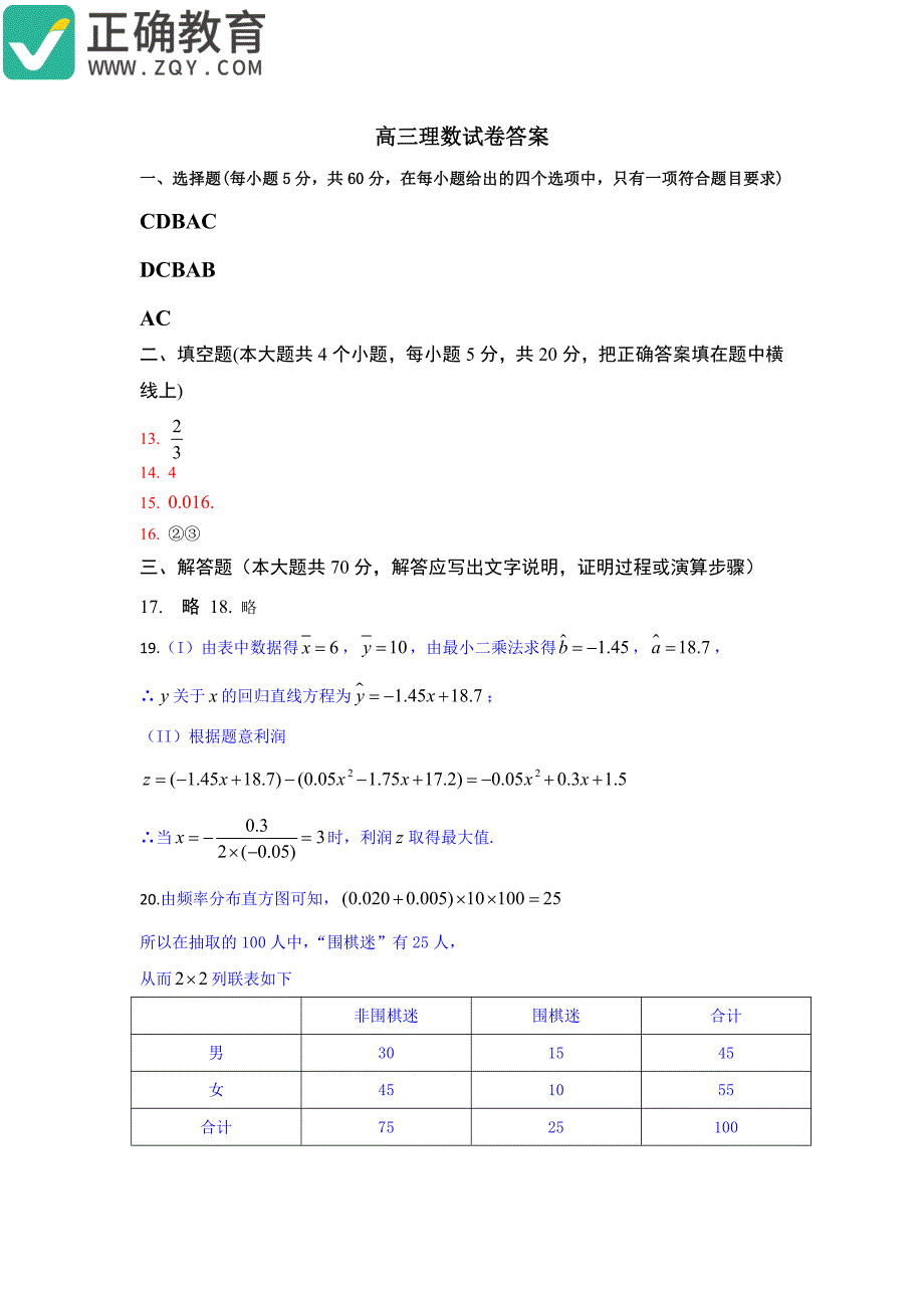 宁夏银川六中高三数学上学期第二次月考理PDF .pdf_第4页