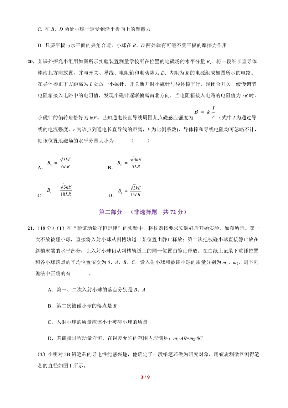 北京市顺义区2019届高三第二次统练理综—物理试题word版_第3页