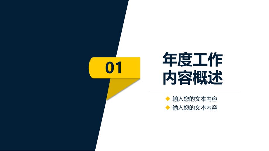 蓝黄拼色创意个人年终总结工作述职报告PPT模板_第4页