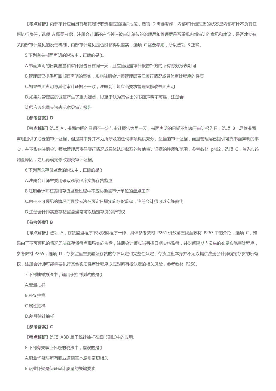 2015年注册会计师考试真题及答案【审计】_第2页