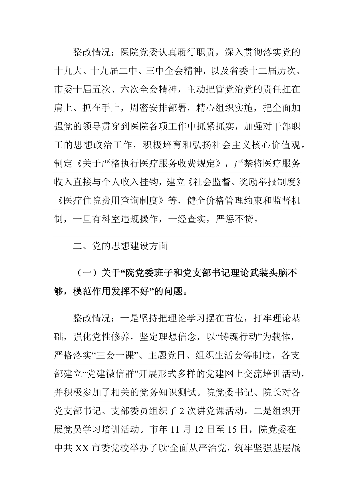 XX人民医院党委关于巡察整改情况的报告_第4页