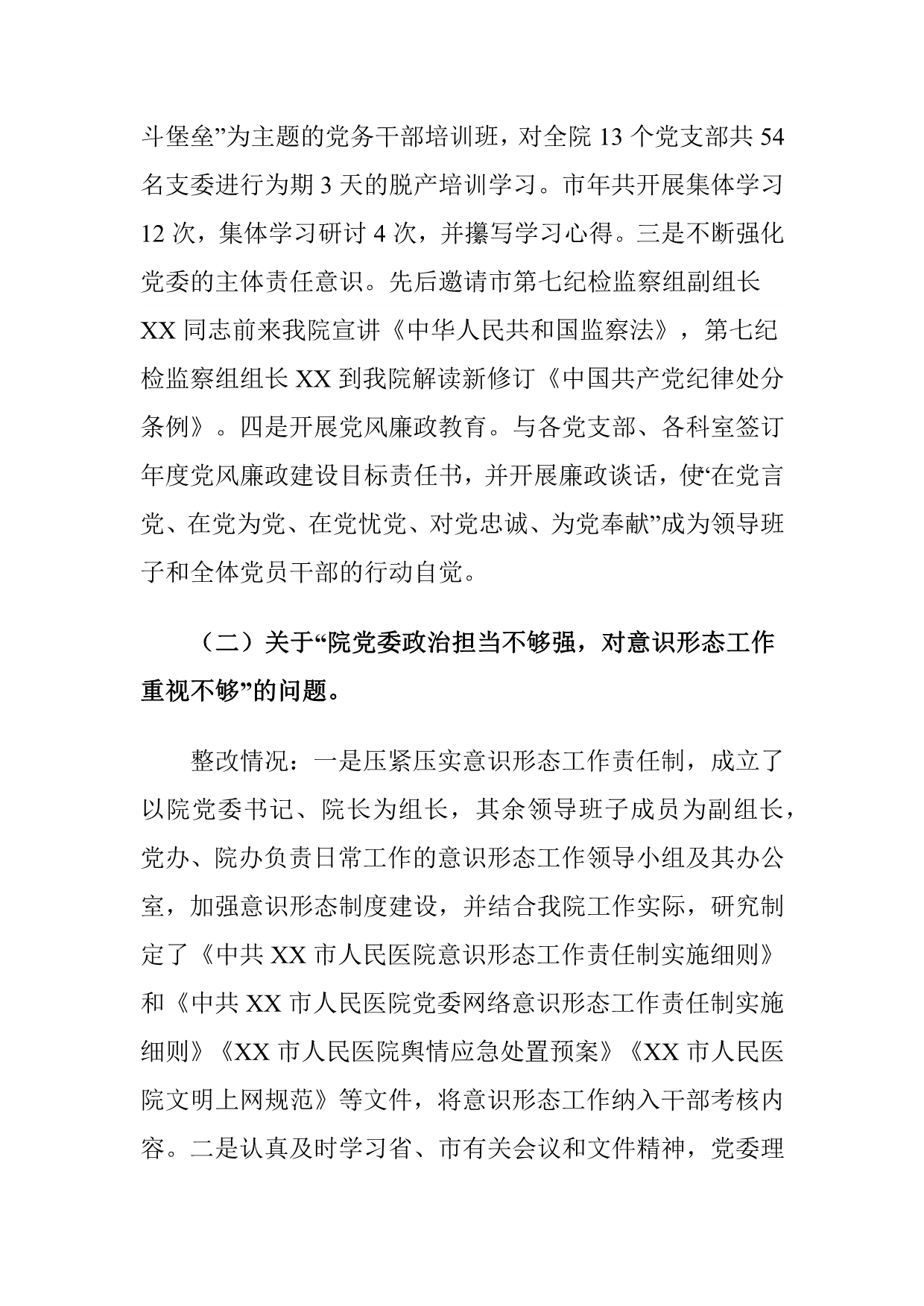 XX人民医院党委关于巡察整改情况的报告_第5页