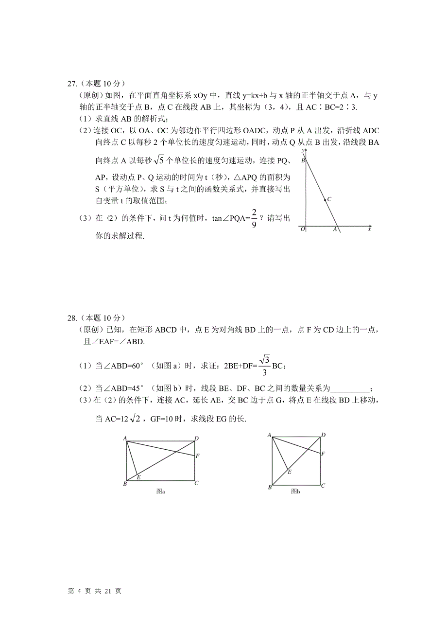 2013哈尔滨数学中考27、28题_第4页