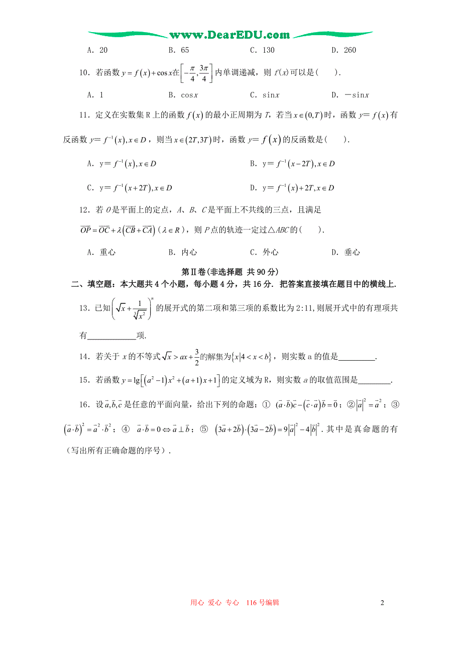 四川资阳高三数学理科第一次质量检测试卷 人教.doc_第2页
