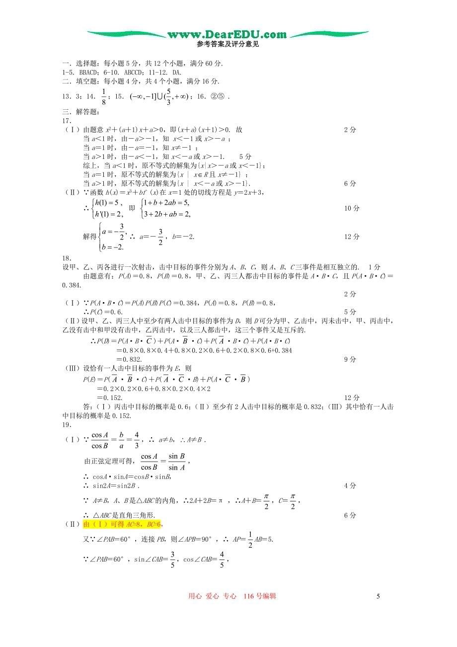 四川资阳高三数学理科第一次质量检测试卷 人教.doc_第5页