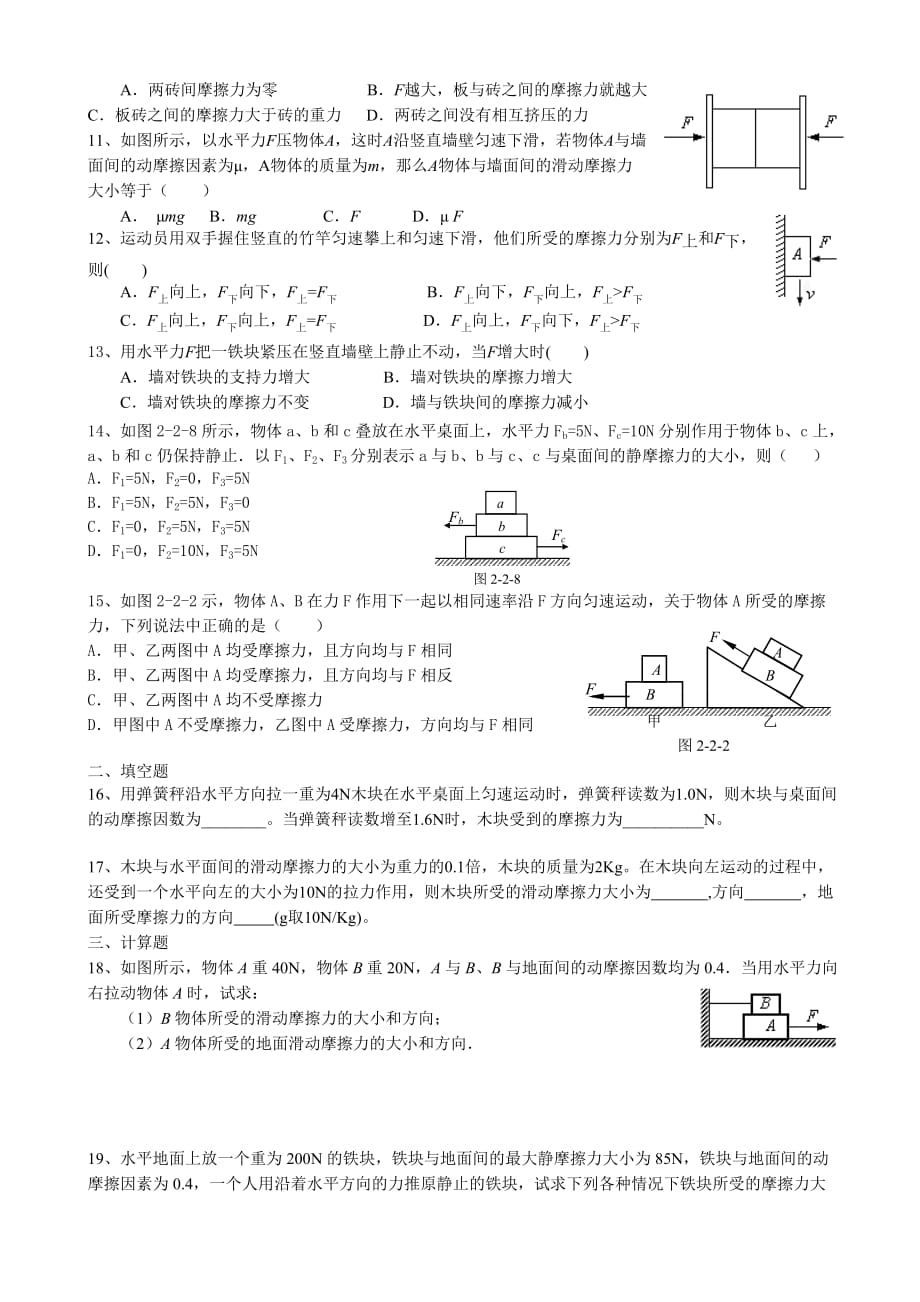 最新受力分析经典题及答案_第2页