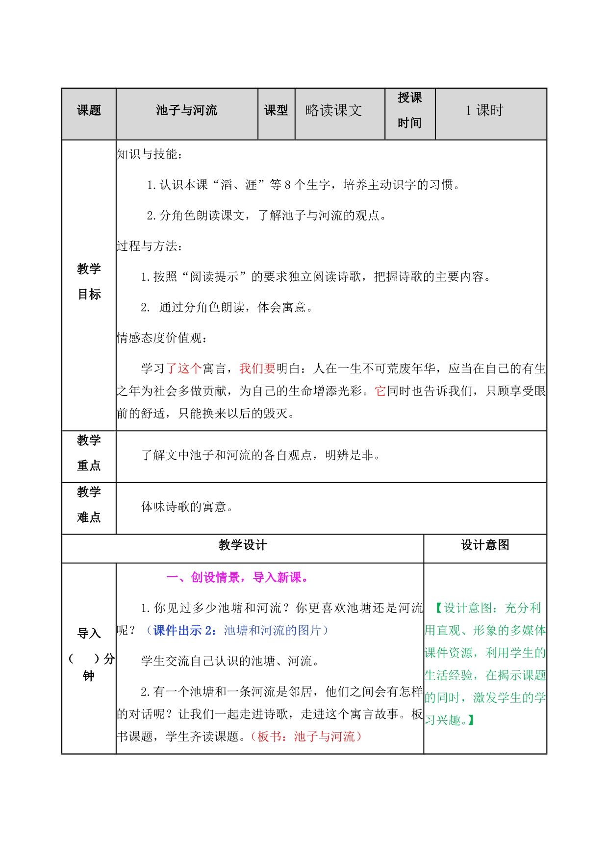 部编人教版三年级语文下册《8 池子与河流》教案含教学反思和作业设计_第1页