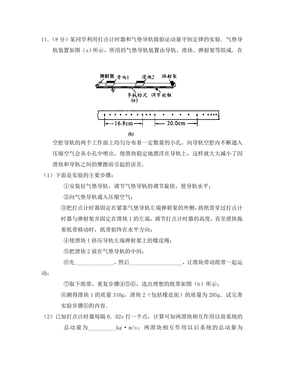 2020届高考物理第一轮复习 考点模拟检测 鲁科版选修3-5_第4页