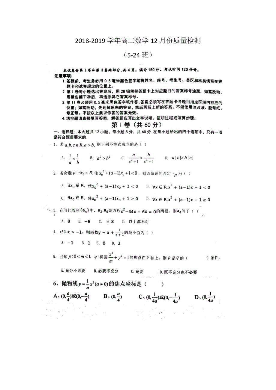 山东东营利津第一中学高二数学检测524班PDF .pdf_第1页