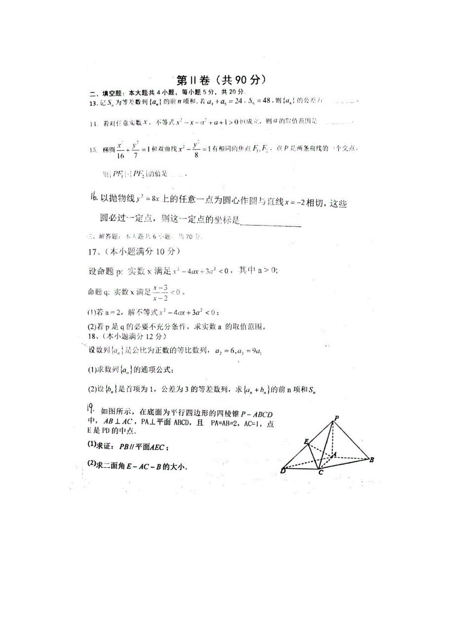 山东东营利津第一中学高二数学检测524班PDF .pdf_第3页