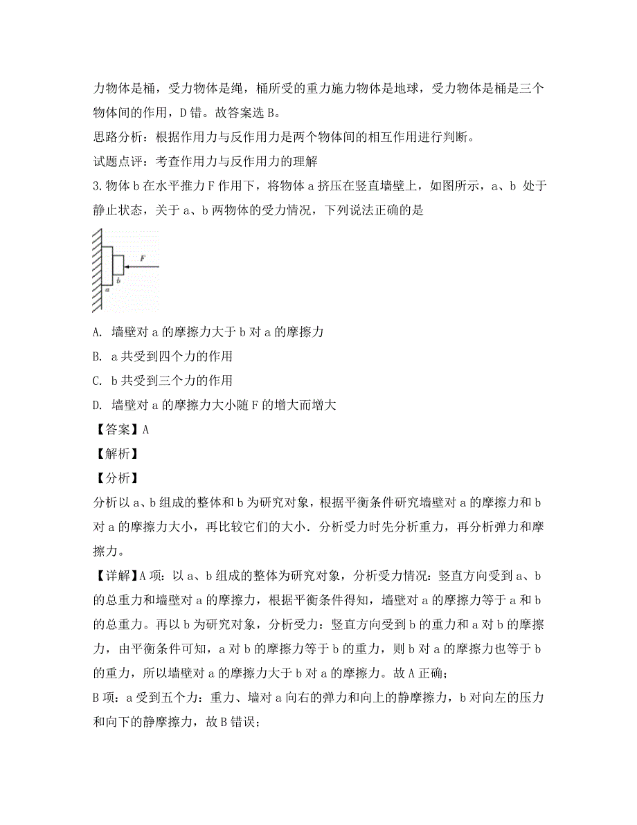 黑龙江省2020学年高一物理下学期开学考试试题（含解析）_第2页