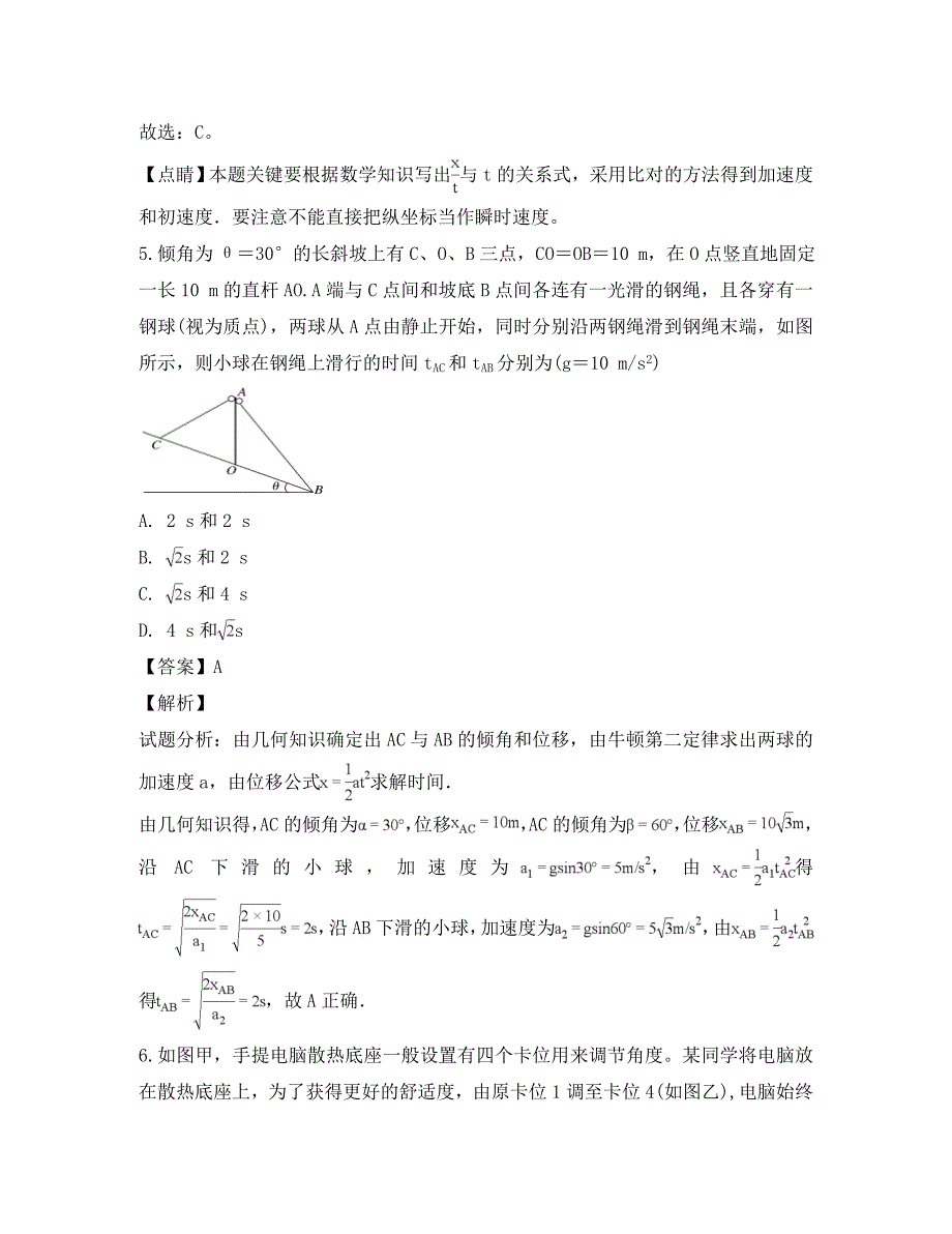 黑龙江省2020学年高一物理下学期开学考试试题（含解析）_第4页