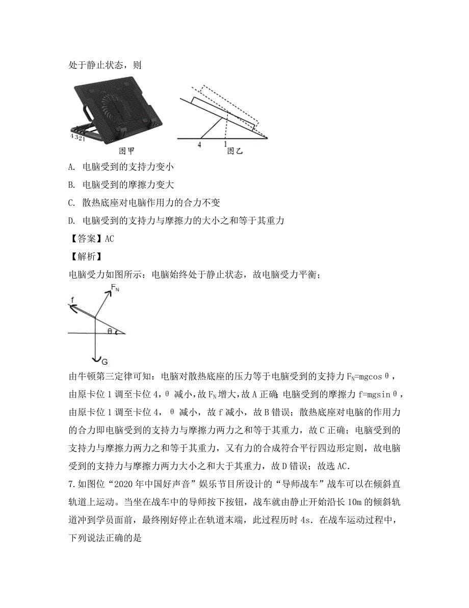 黑龙江省2020学年高一物理下学期开学考试试题（含解析）_第5页