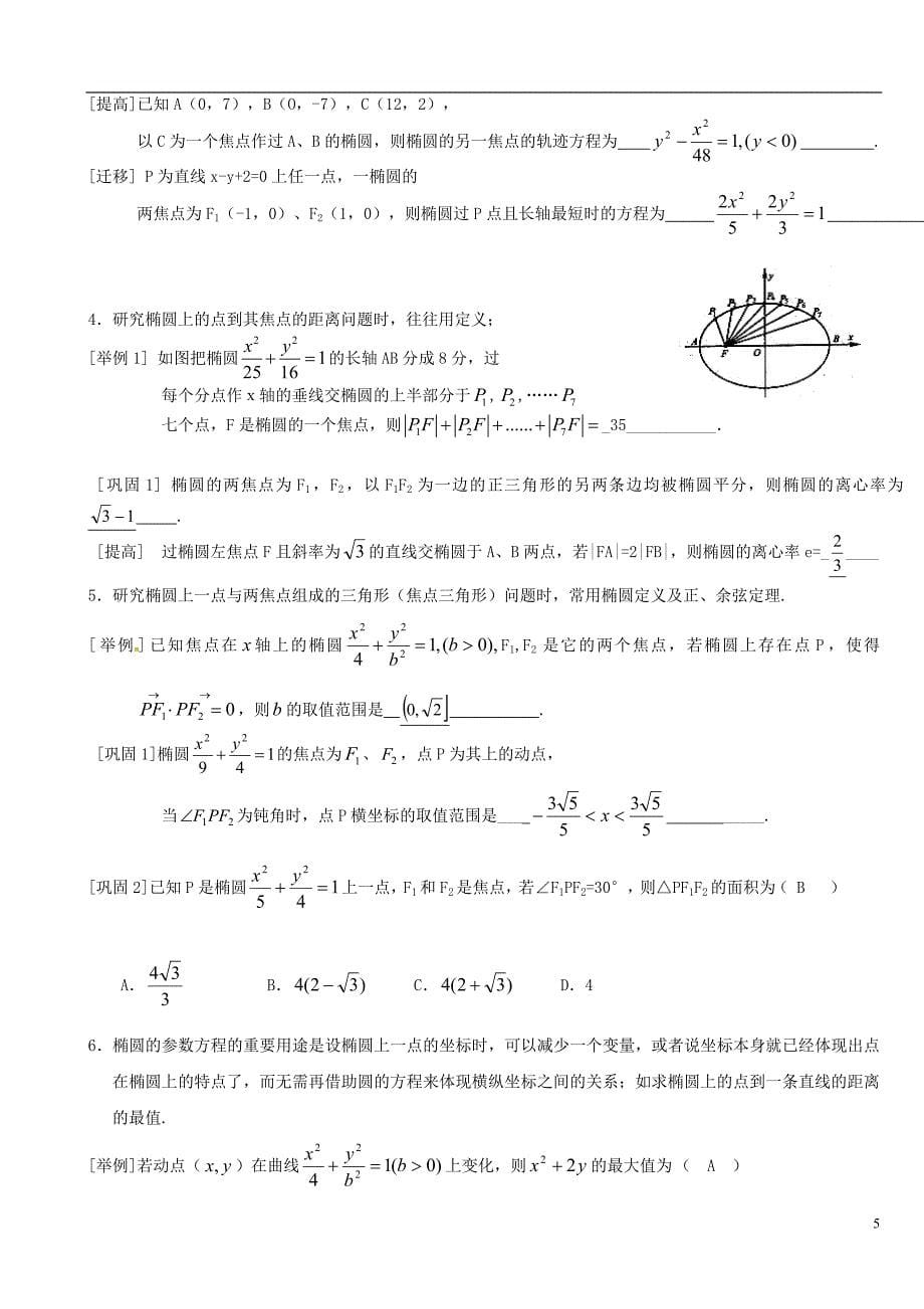 浙江诸暨高中数学《椭圆性质》同步练习1.doc_第5页