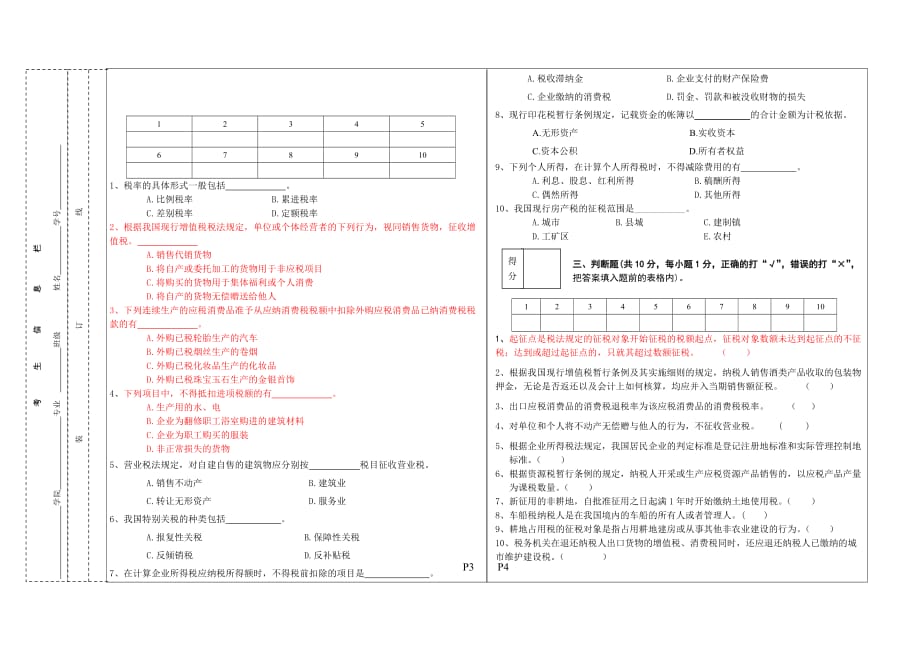 （税务规划）诚毅财政级中国税制B卷_第2页