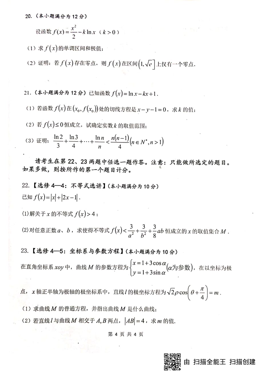 四川绵阳南山中学高三月考数学 文PDF.pdf_第4页