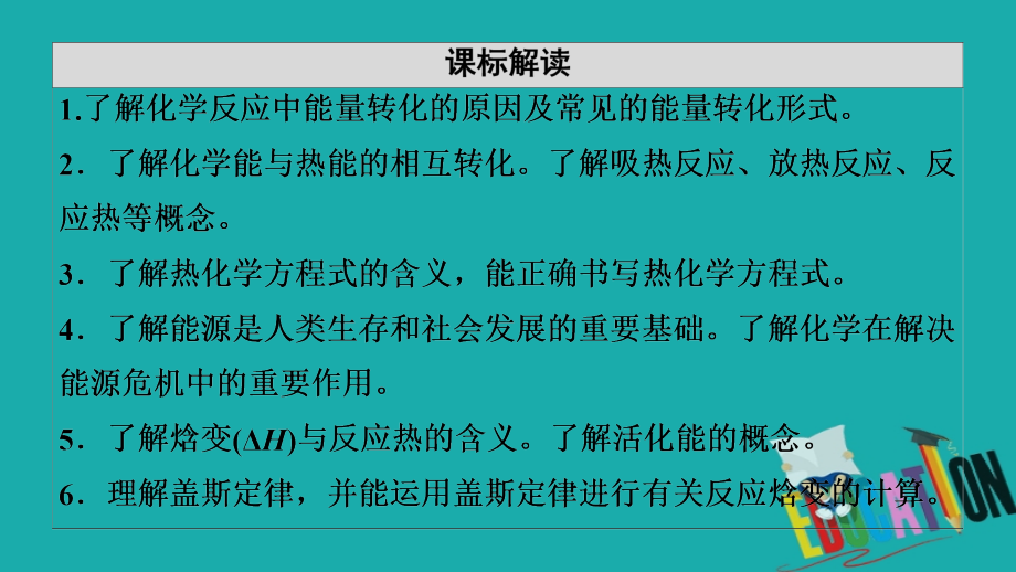 2021版新高考化学一轮复习第5章化学反应与能量转化第1节化学反应的热效应课件鲁_第2页