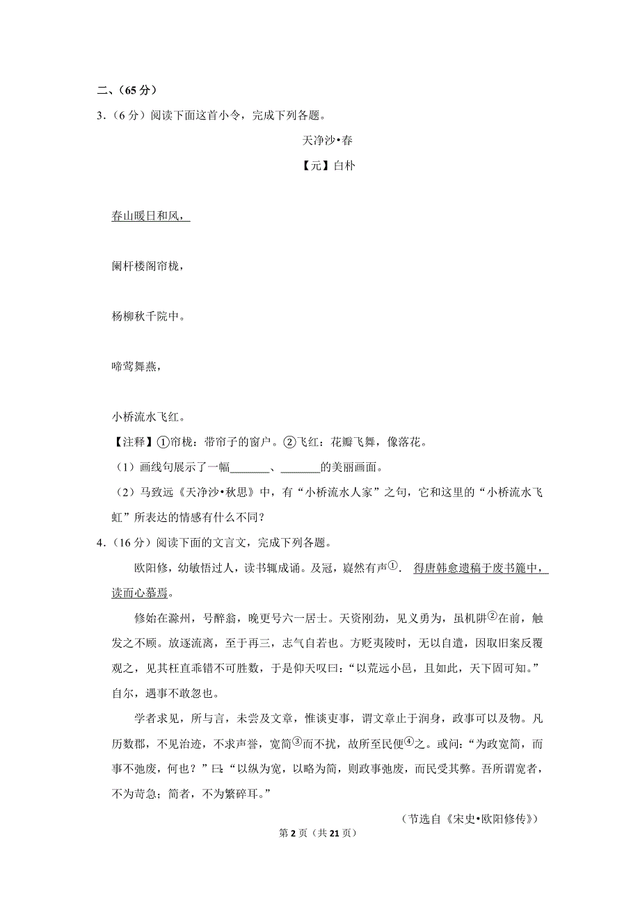 2012年江苏省南通市中考语文试卷（解析版）_第2页