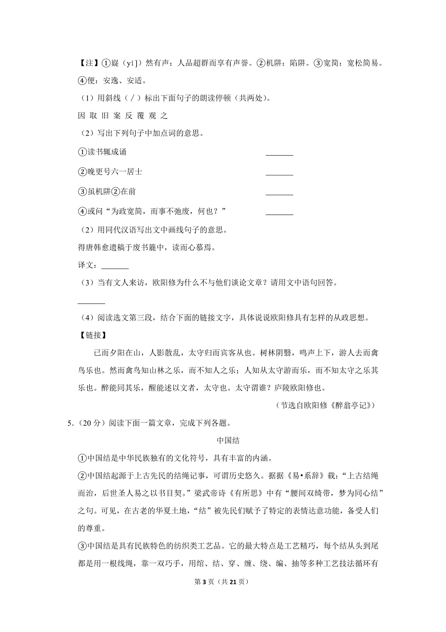 2012年江苏省南通市中考语文试卷（解析版）_第3页