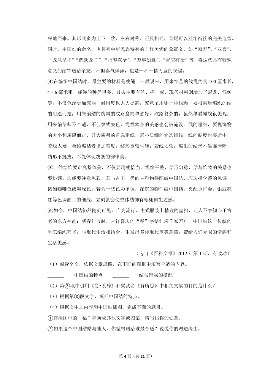 2012年江苏省南通市中考语文试卷（解析版）_第4页