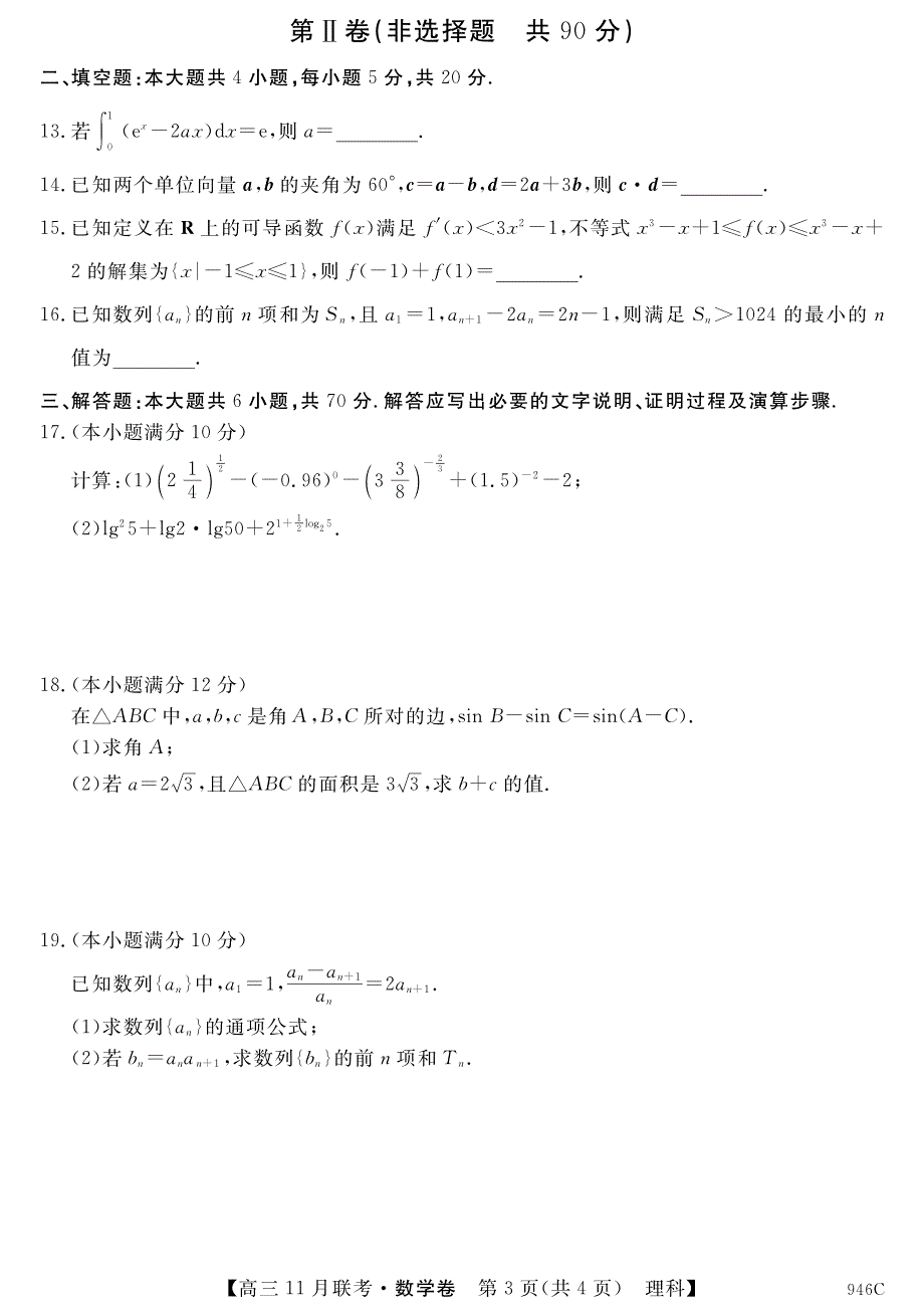 湖北咸宁重点高中高三数学联考理PDF .pdf_第3页