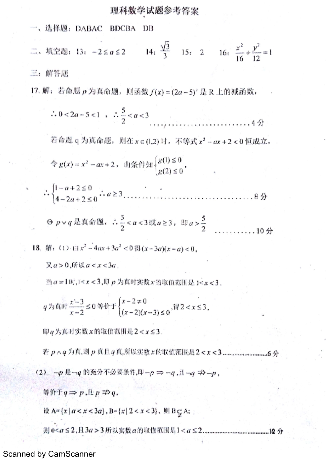 山东菏泽高二数学上学期第三次月考理PDF .pdf_第5页