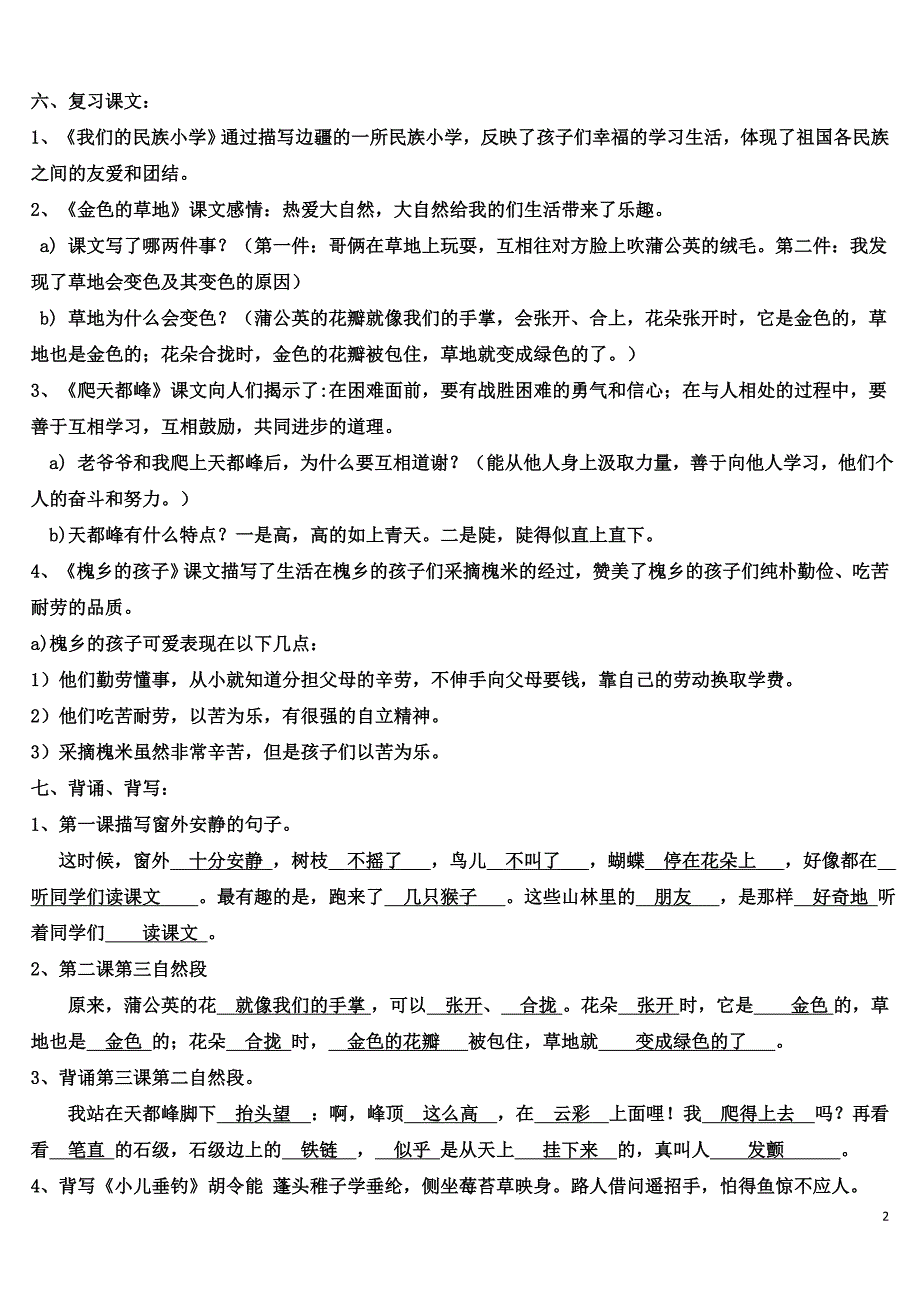 三年级语文上册_第1-8单元复习资料_第2页