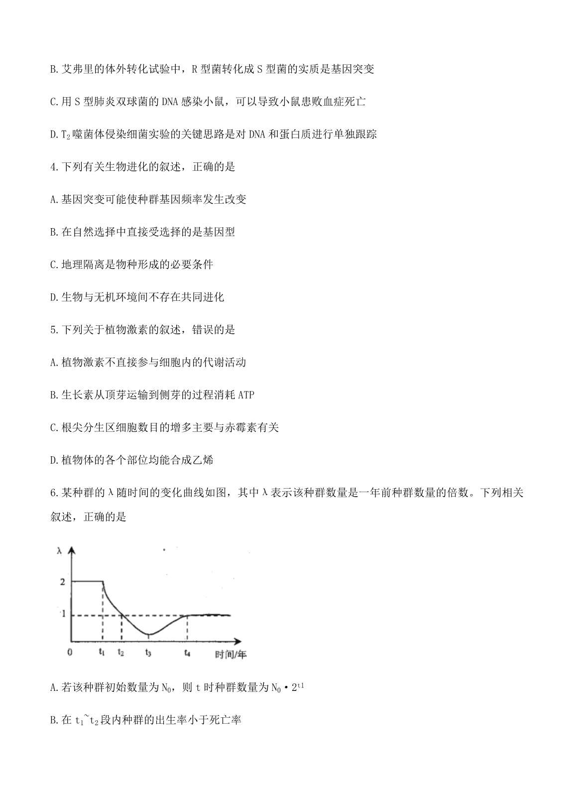 陕西省黄陵中学（普通班）2018届高三下学期第一次大检测理综试题及答案_第2页