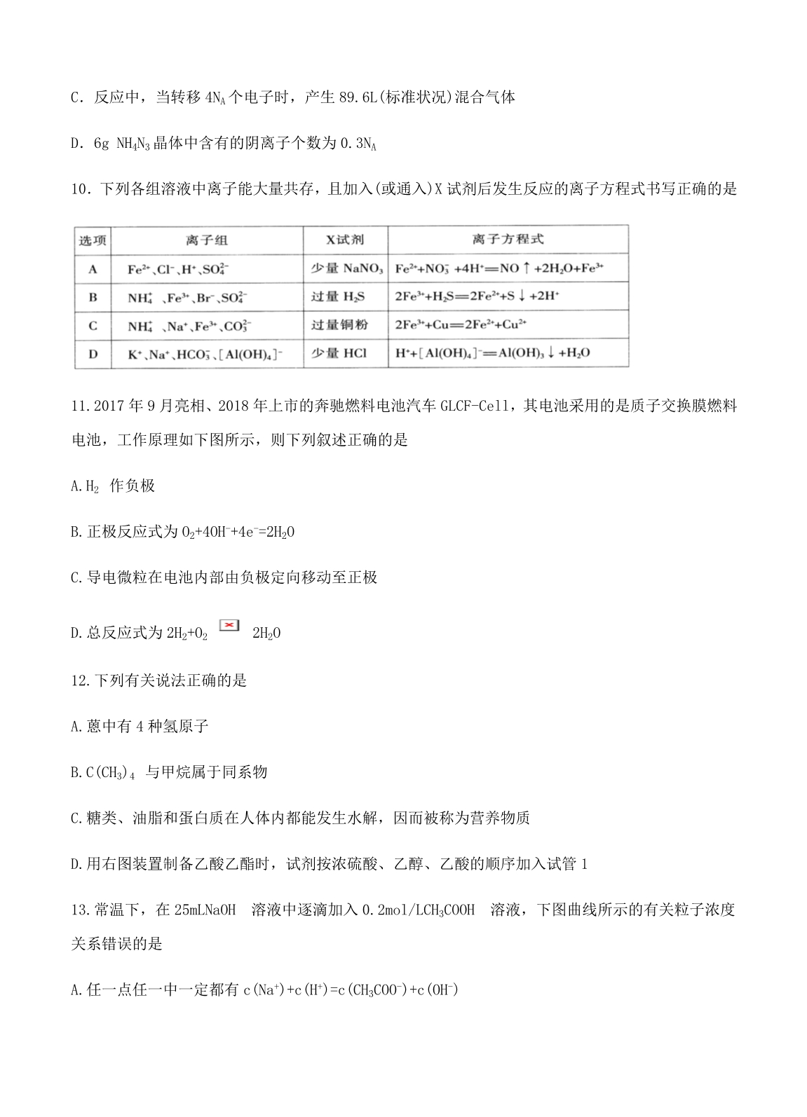 陕西省黄陵中学（普通班）2018届高三下学期第一次大检测理综试题及答案_第4页