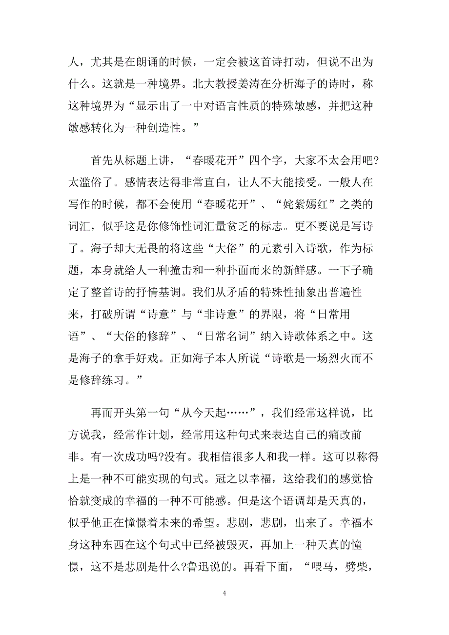 海子的诗读后感600字.doc_第4页