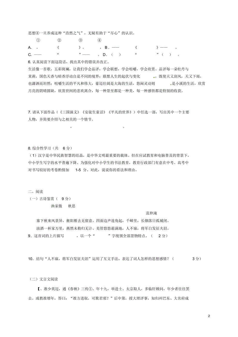 山东省武城县实验学校八年级语文下学第一次检测试题新人教版.pdf_第2页