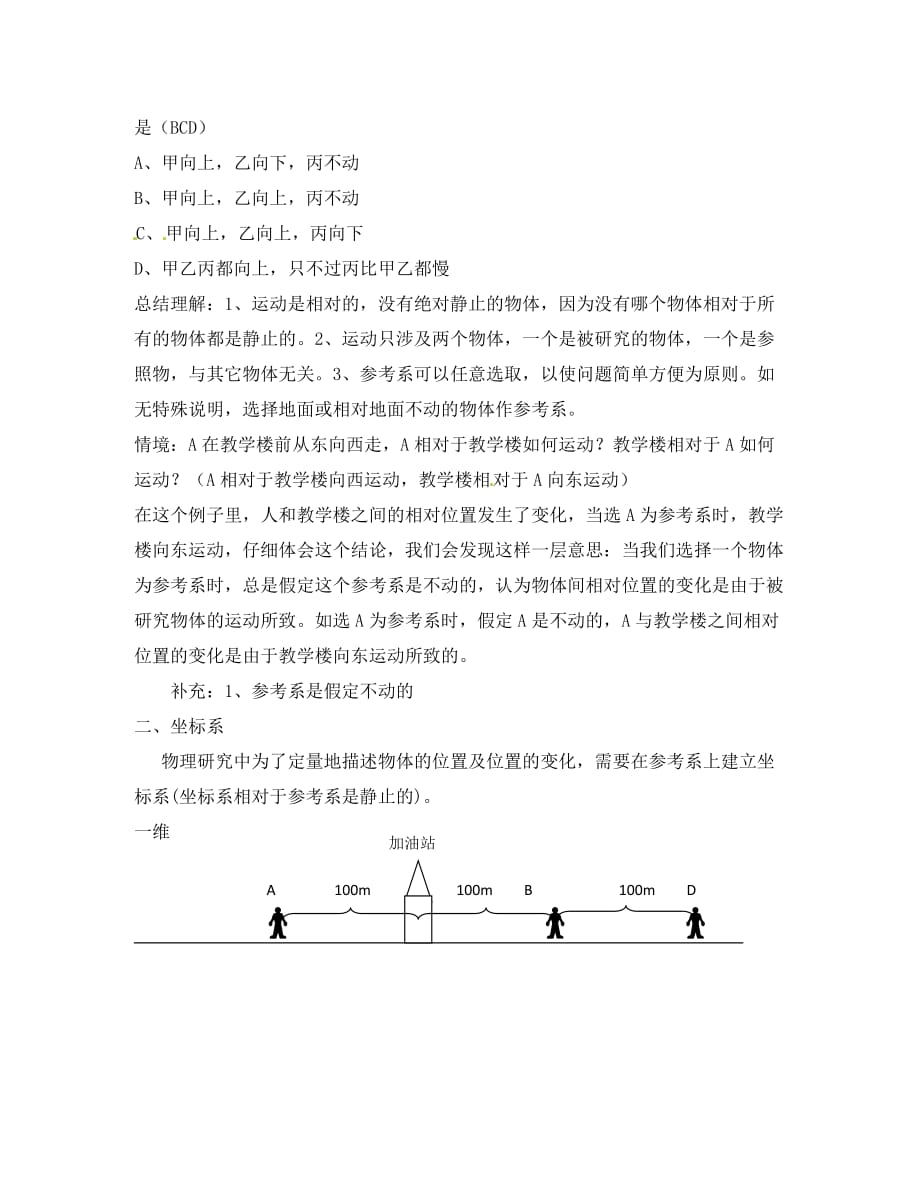 高中物理：1.1《质点、参考系和坐标系》教案2（新人教版必修1）_第4页