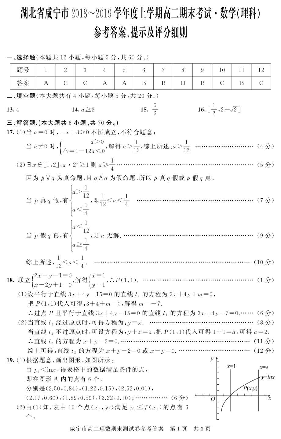 湖北咸宁高二上学期期末考试数学理DA.pdf_第1页