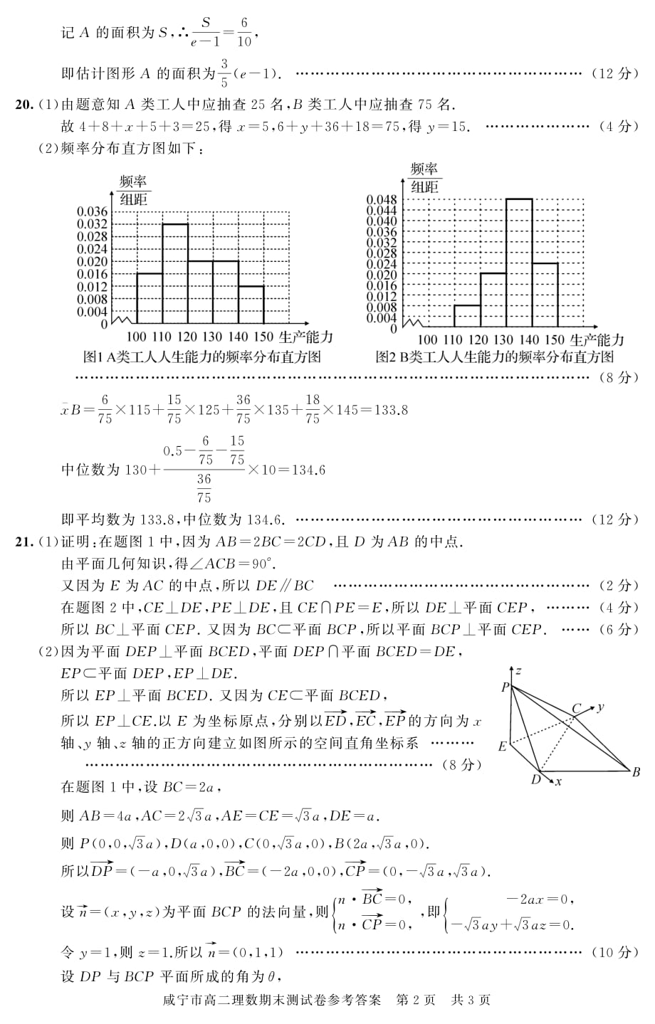 湖北咸宁高二上学期期末考试数学理DA.pdf_第2页