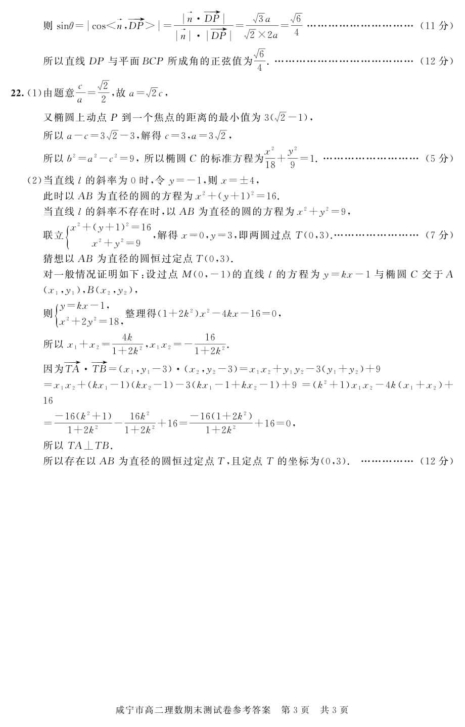 湖北咸宁高二上学期期末考试数学理DA.pdf_第3页