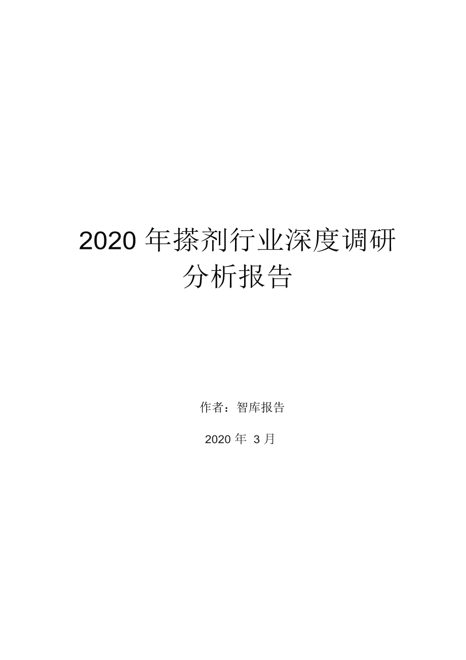 2020年搽剂行业深度调研分析报告_第1页