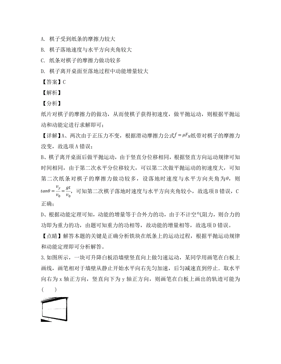 江苏省淮安市2020届高三物理上学期第一次调研测试试题（含解析）_第2页