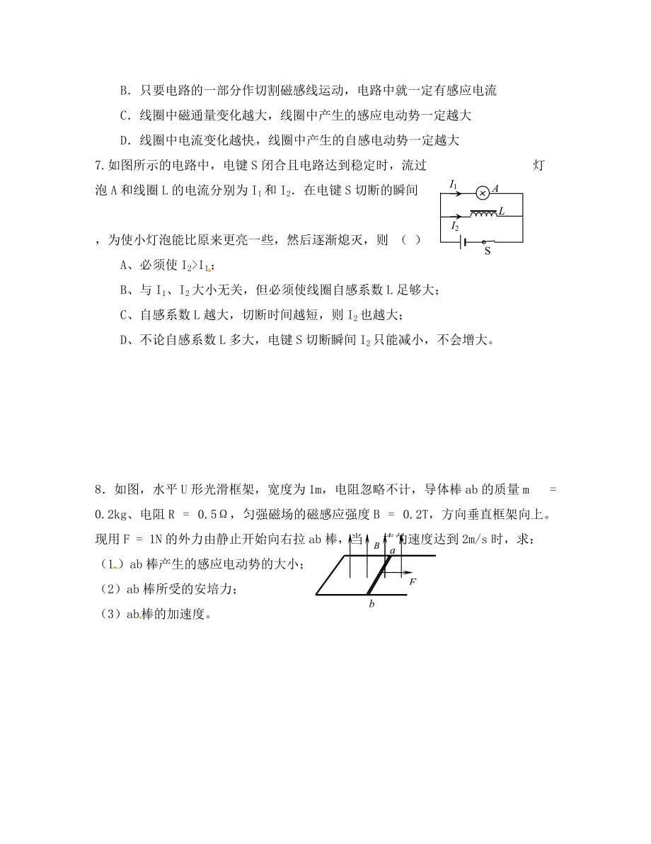 山东省淄博市淄川般阳中学高二物理第三次月考试题（无答案）（通用）_第2页