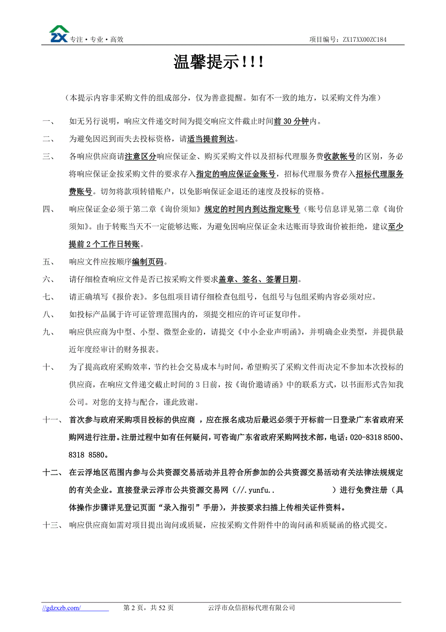 颈动脉多普勒彩超招标文件_第2页