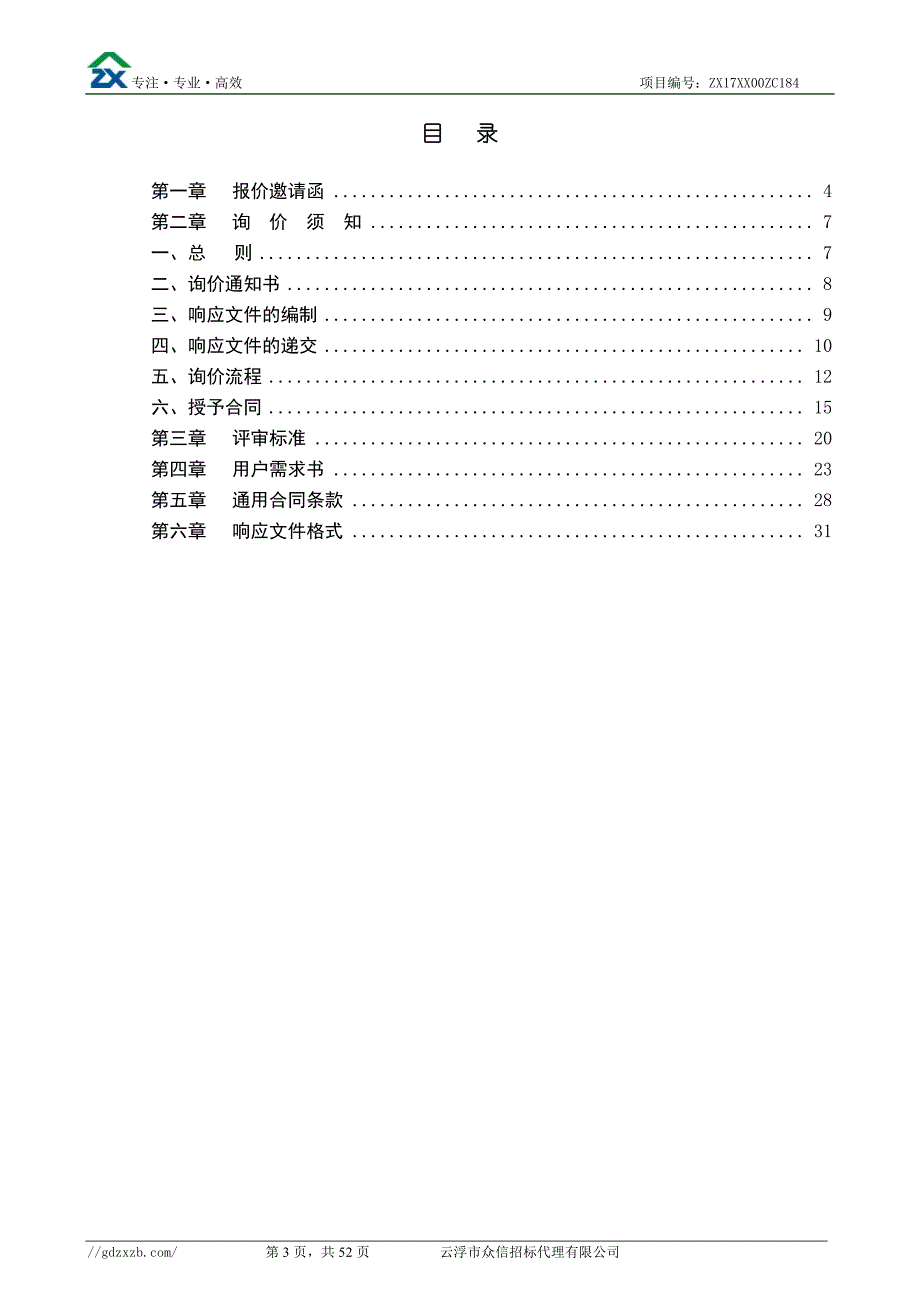 颈动脉多普勒彩超招标文件_第3页