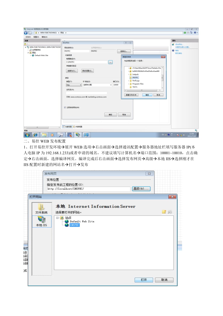 WIN7下配置IIS以及易控WEB发布_第4页